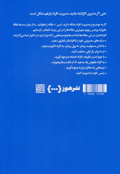درباره مدیریت افراد